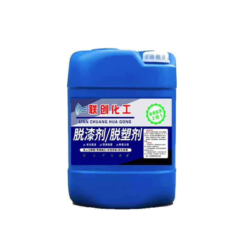 Strong paint remover high-efficiency plastic removing paint remover metal rapid immersion plasticizer does not hurt the substrate industrial paint removal