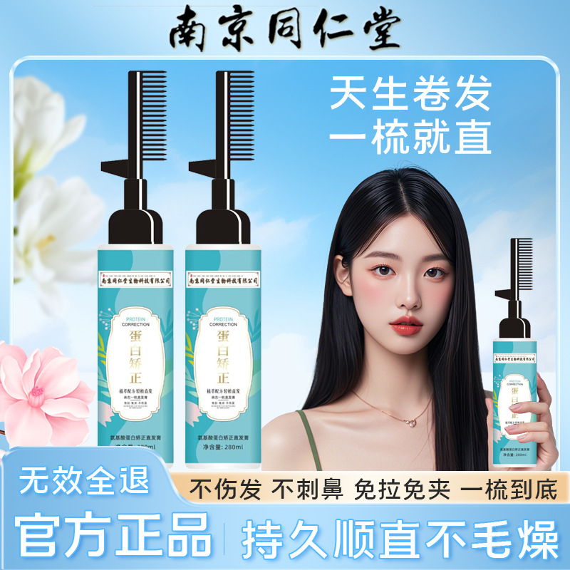 Spot Nanjing Tongrentang One-Comb Straight Curly Hair Cold Perm Soft Hair Agent Hair Care Perm Cream Long-Lasting Fragrance Straight Hair Cream