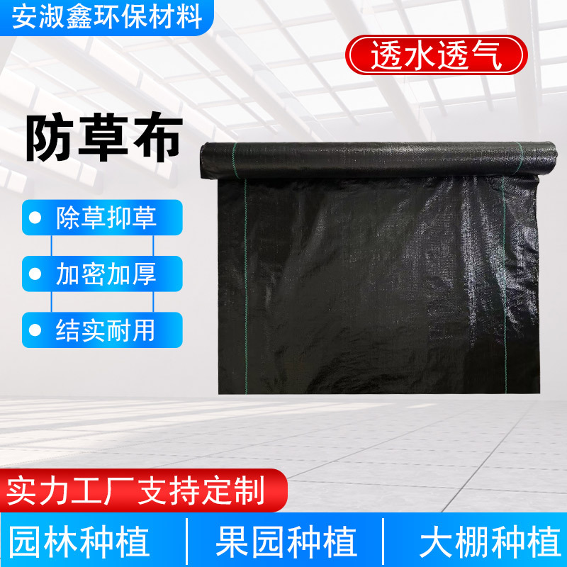 Ткань для защиты от травы из PP, садовая ткань, покрытие для сада, анти-старение, водопроницаемая, дышащая