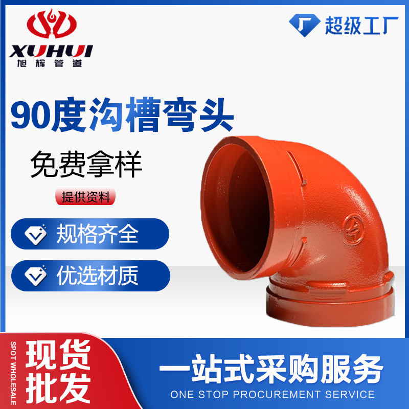 90-градусные колена для трубопроводов пожаротушения специального национального стандарта для водоснабжения и дренажа из ковкого чугуна