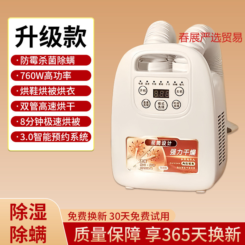 Warm quilt dryer dryer shoe dryer household multifunctional drying machine drying mite removal bedding deodorant