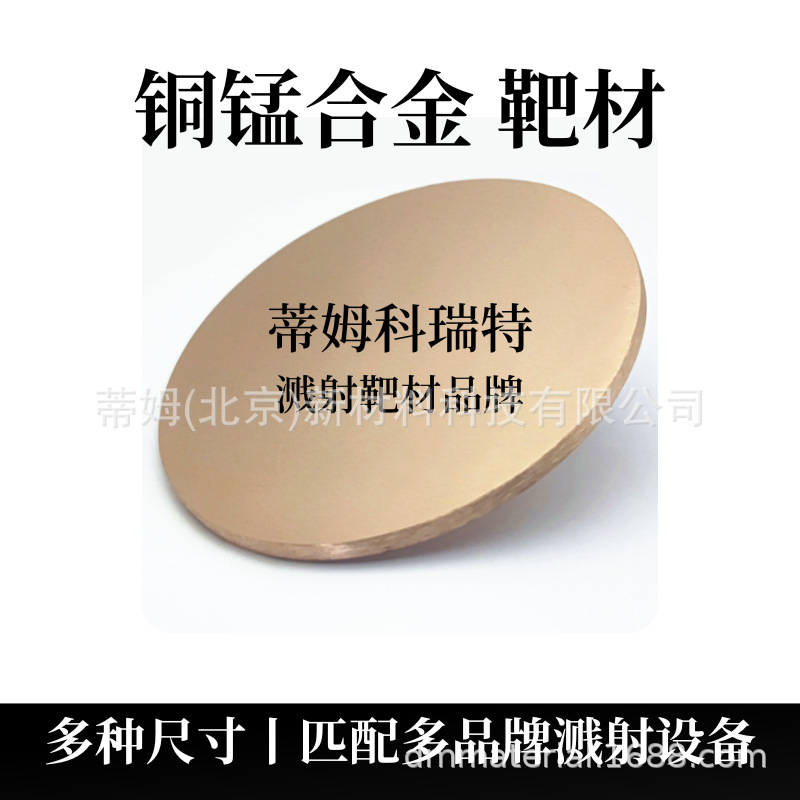 4-12inch Nicr Nickel-Chromium Alloy Target Material for Chip Manufacturing 3N5 Size Can Be Processed Tim New Materials