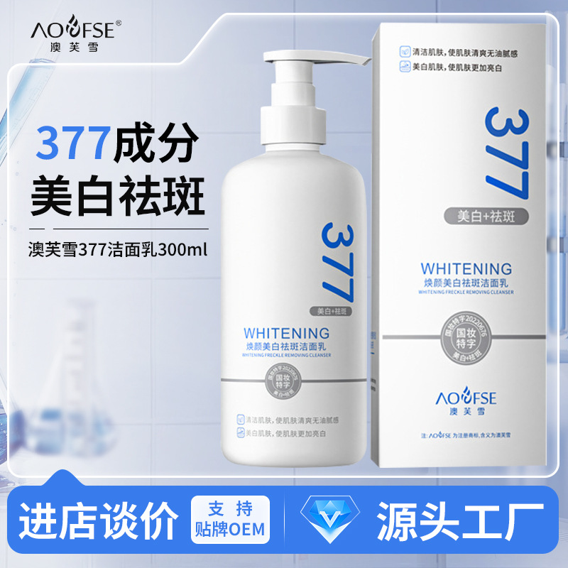 Aufuxue 377 отбеливающий и осветляющий очищающий гель контроль масла удаление веснушек большой объем 300мл