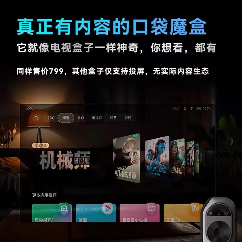 Thunderbird Magic Box Thunderbird Ar Glasses Smart Terminal Smart Content Ecology Plug-In and Play Mobile Phone and Computer Projection