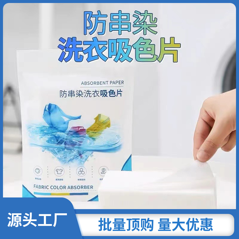 Оптовая продажа, анти-нитка, бумага для поглощения цвета, пленка для стирки
