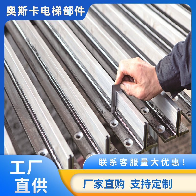 Manufacturer Specializes in Machining Various Models of Elevator Guide Rails, Elevator Guide Rails, Elevator Door Guide Rails
