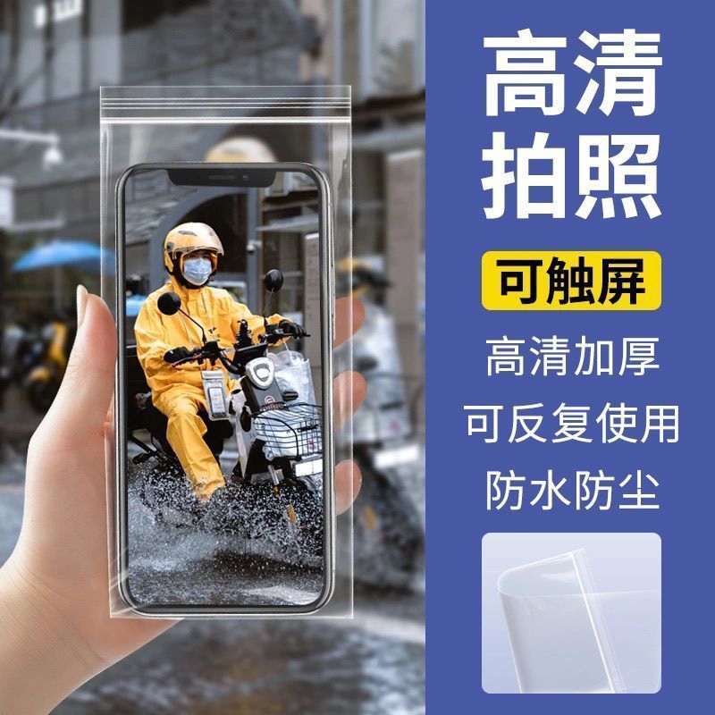 Mobile Phone Waterproof Bag with Touch Screen, Swimming Dustproof Sealed Protective Cover, Disposable Mobile Phone Self-Sealing Plastic Packaging Bag