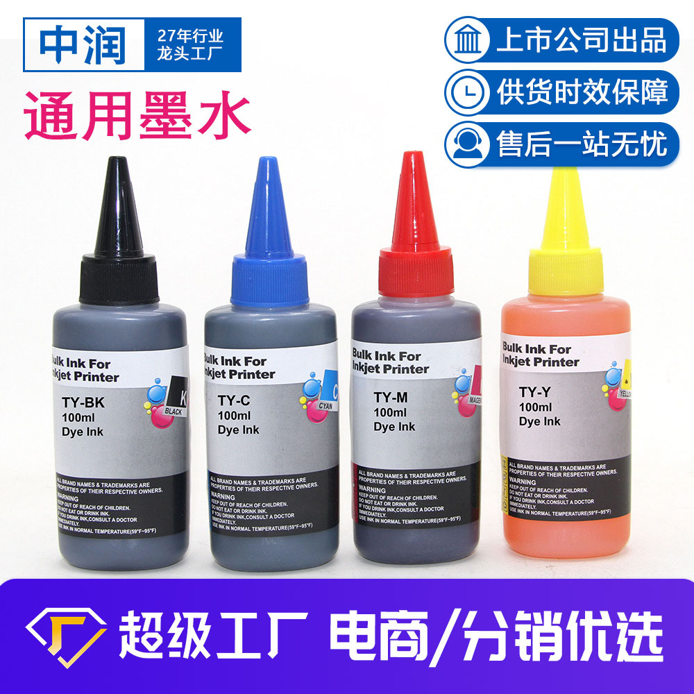 Applicable to HP/Canon/Epson/Brother 100ml dye universal ink printer filling continuous ink