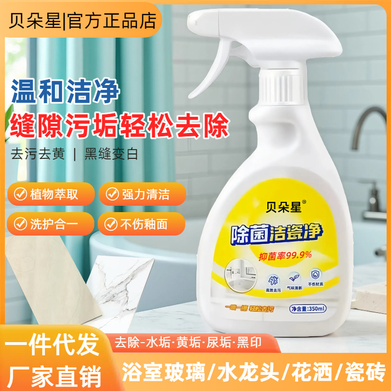 Очиститель для керамики, сильное удаление налета с плитки в ванной и туалете