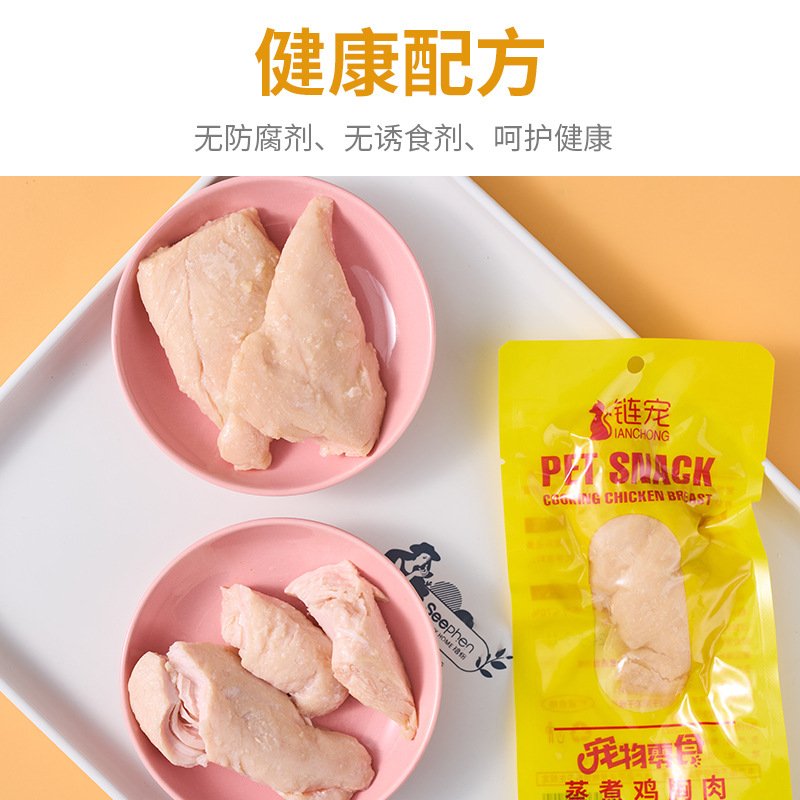 40g Chain Pet Pet Snacks Steamed Chicken Breast Cat Food Supplement Boiled Chicken Dog Training Dog Snacks on Behalf of