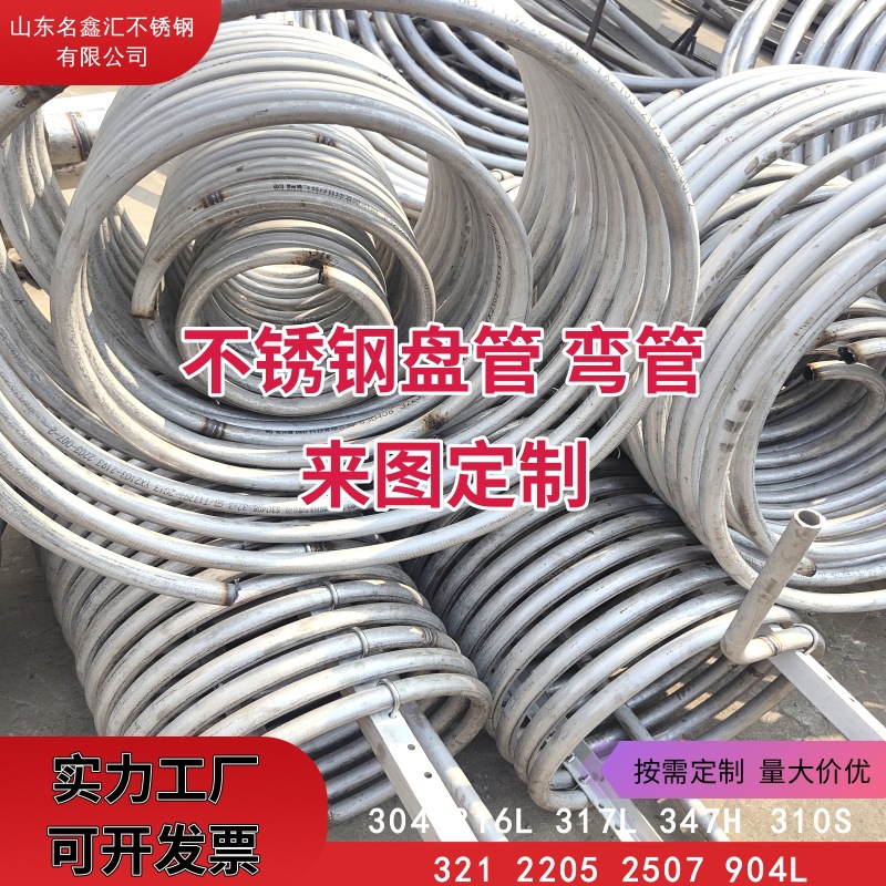 316L Stainless Steel Coil Processing, 304 Stainless Steel Bent Pipe, Spiral Tube, Reactor Semicircular Coil, Mosquito Coil Tube