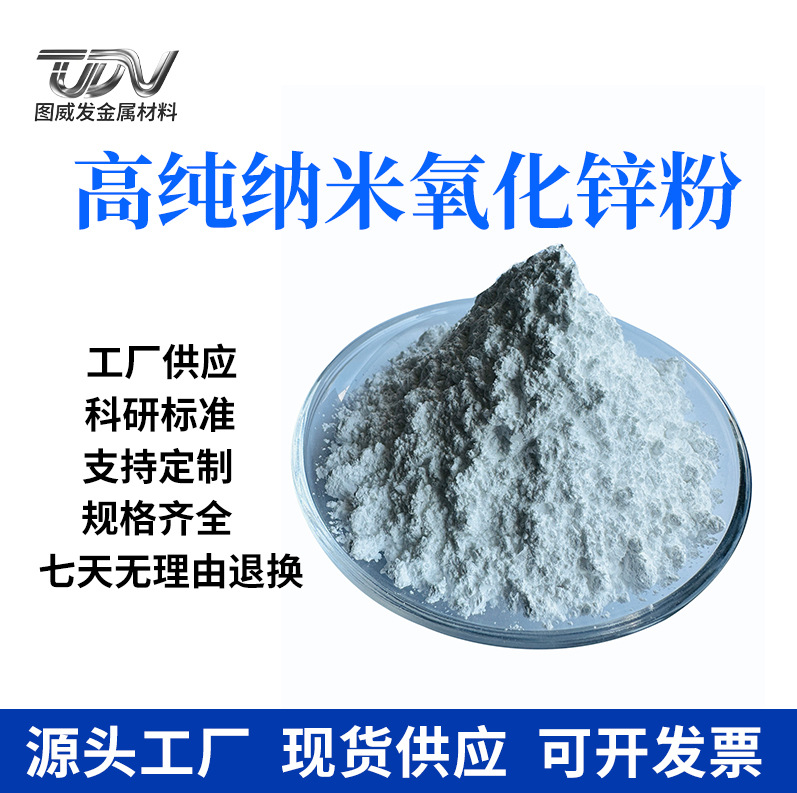 Zinc Oxide Powder Micron Nano High Purity Ultrafine Zinc Oxide Active Zinc Oxide Powder Scientific Research Experiment Zinc Oxide Powder