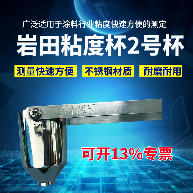 Портативный вискометр для краски номер 2 NK-2, точные измерения