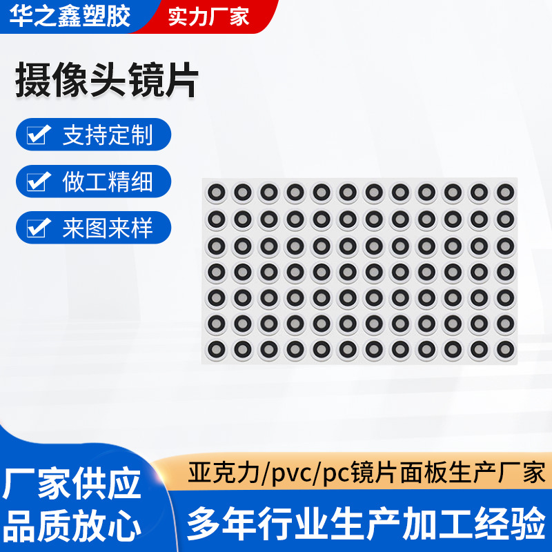 Акриловая линза для камеры мобильного телефона, плексигласовая линза, индивидуальная акриловая линза для камеры