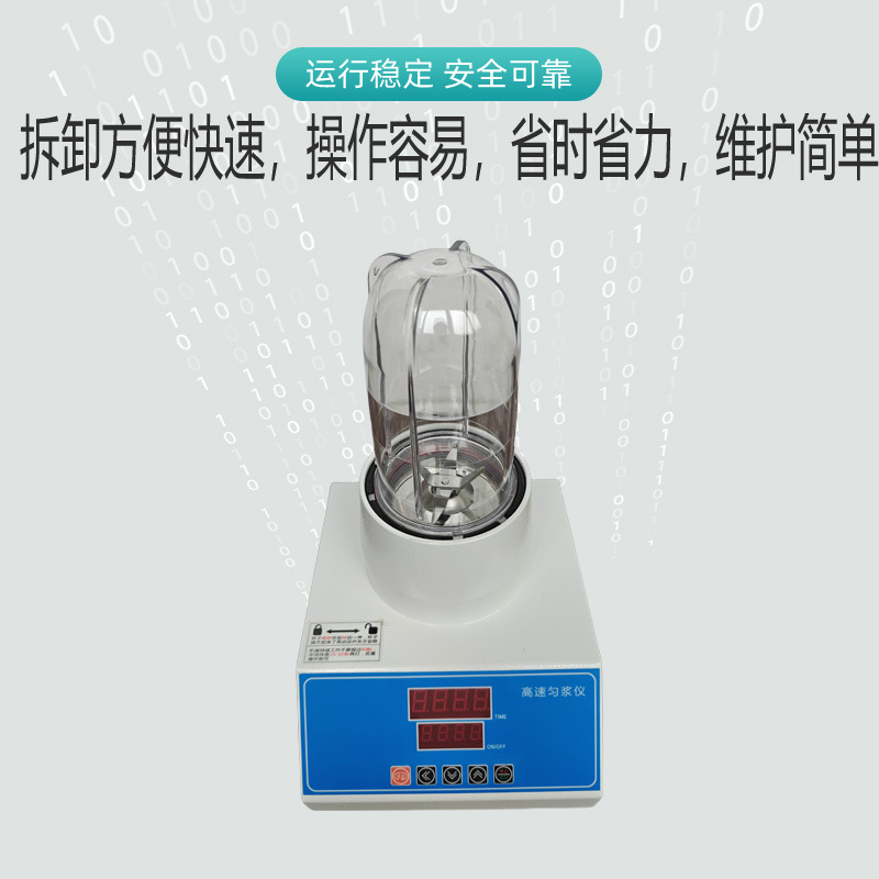 Intelligent high-speed homogenizer microbial homogenizer high-speed rotary blade homogenizer