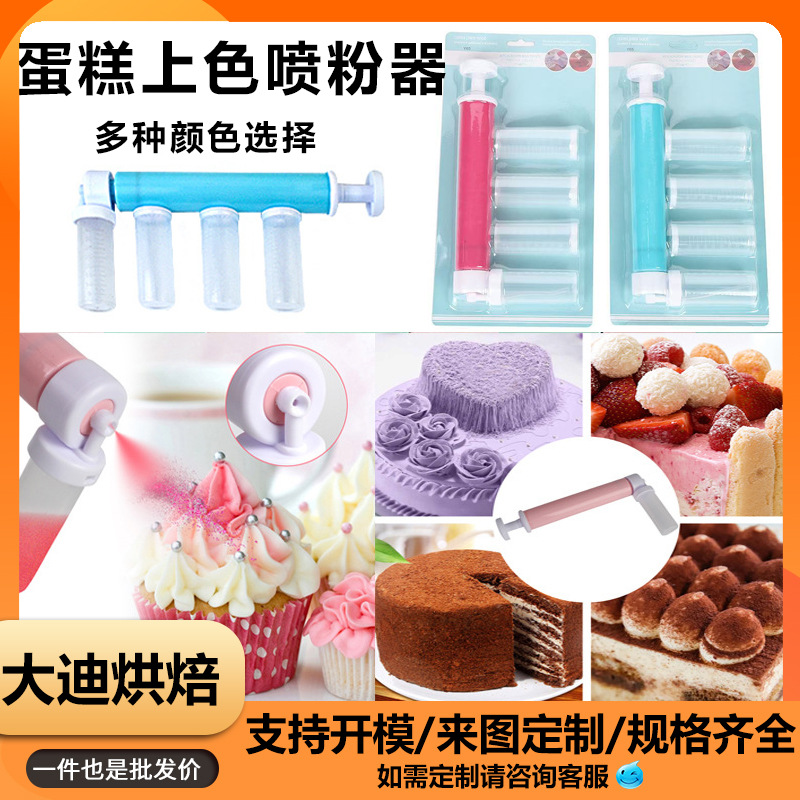 Ручной распылитель для украшения тортов, подходит для домашнего использования