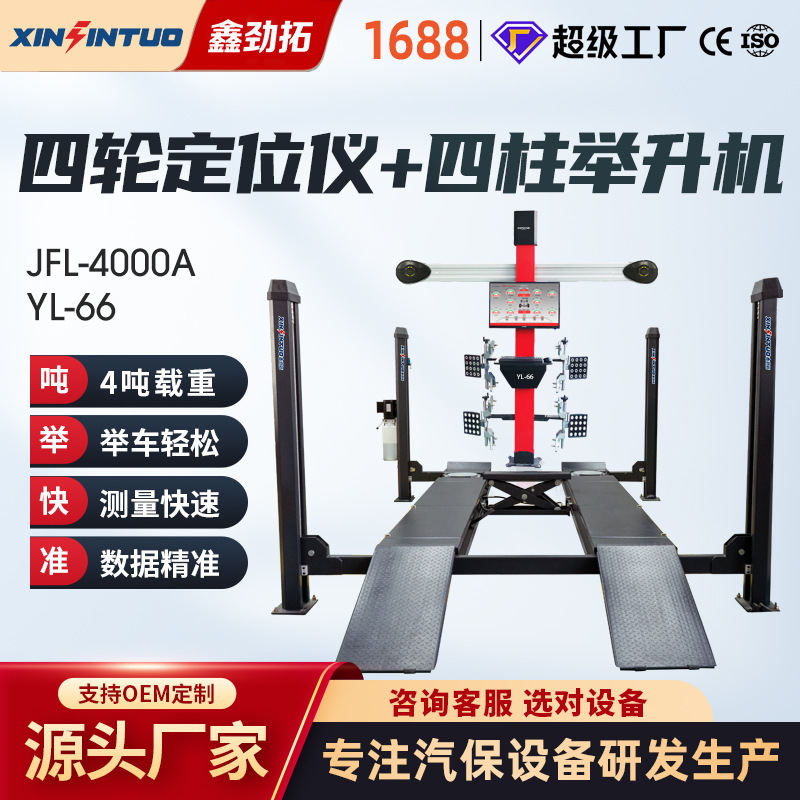 Jintuo 3D локатор четырех колес, подъемник на четыре колонны, оборудование для позиционирования и ремонта шин автомобиля, полный комплект