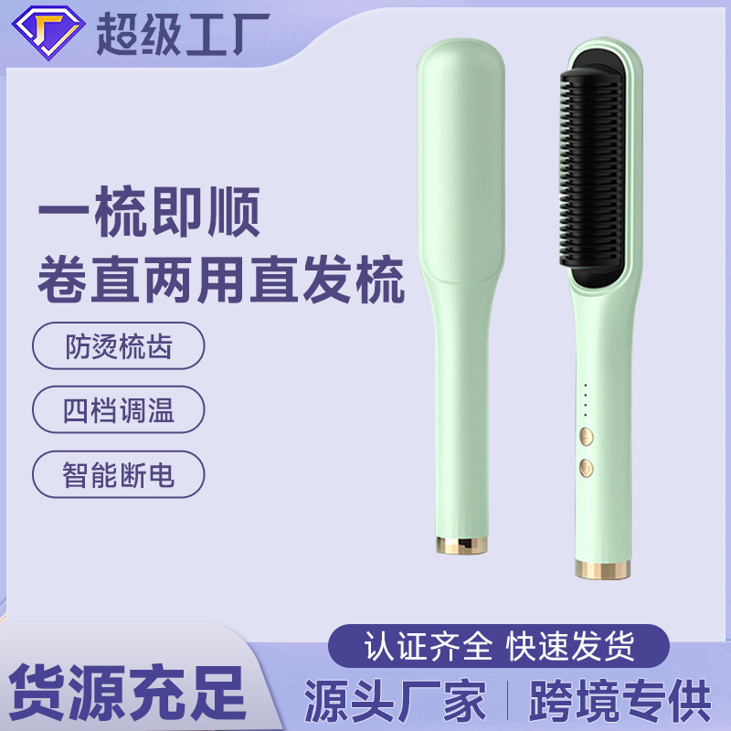 Портативная расческа для выпрямления волос, отрицательные ионы, двойное назначение, электрическая завивка для кросс-бордерных продаж