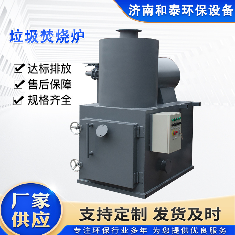 Мусоросжигатель для домашних и медицинских отходов, бездымное оборудование