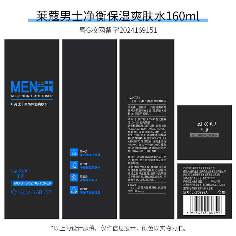 Laiko Men's Toner Wet Compress Water 160ml Hydrating Moisturizing Refreshing Skin Care Product for Refining Pores Manufacturer Supply
