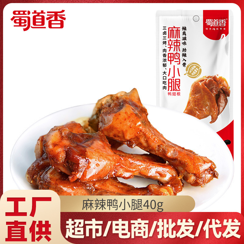 Утиные ноги в сычуаньском стиле 40г, крылья, оптовая продажа готовых закусок