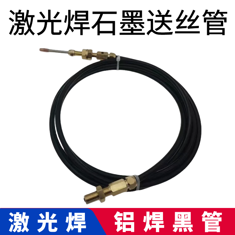 Weiye handheld laser welding machine wire feeding tube aluminum welding guide wire tube U-shaped wire feeding wheel conductive nozzle V-shaped wheel