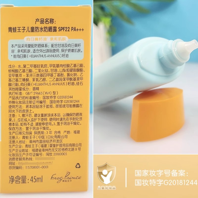 Frog Prince Kidsren's Waterproof Sunscreen Lotion for Boys and Girls in Summer Special Moisturizing Outdoor Isolation Sunscreen Lotion