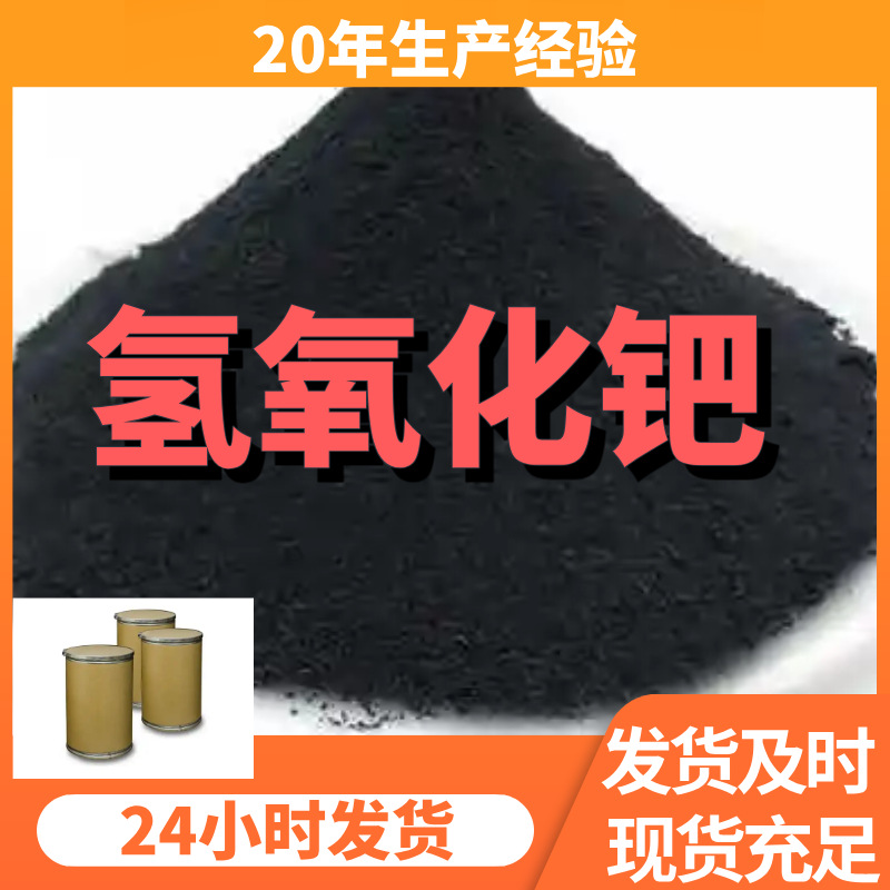 Гидроксид палладия, прямая поставка от производителя, 99% содержание, промышленный класс, удовлетворение клиентов - наша цель, Шанхай, Чжэцзян