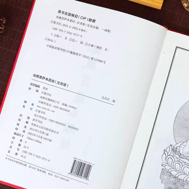16K Hardcover Ksitigarbha Sutra Authentic Free Shipping Hardcover Local Ksitigarbha Bodhisattva's Wish Sutra Phonetic Version Recitation Book Buddha's Relationship