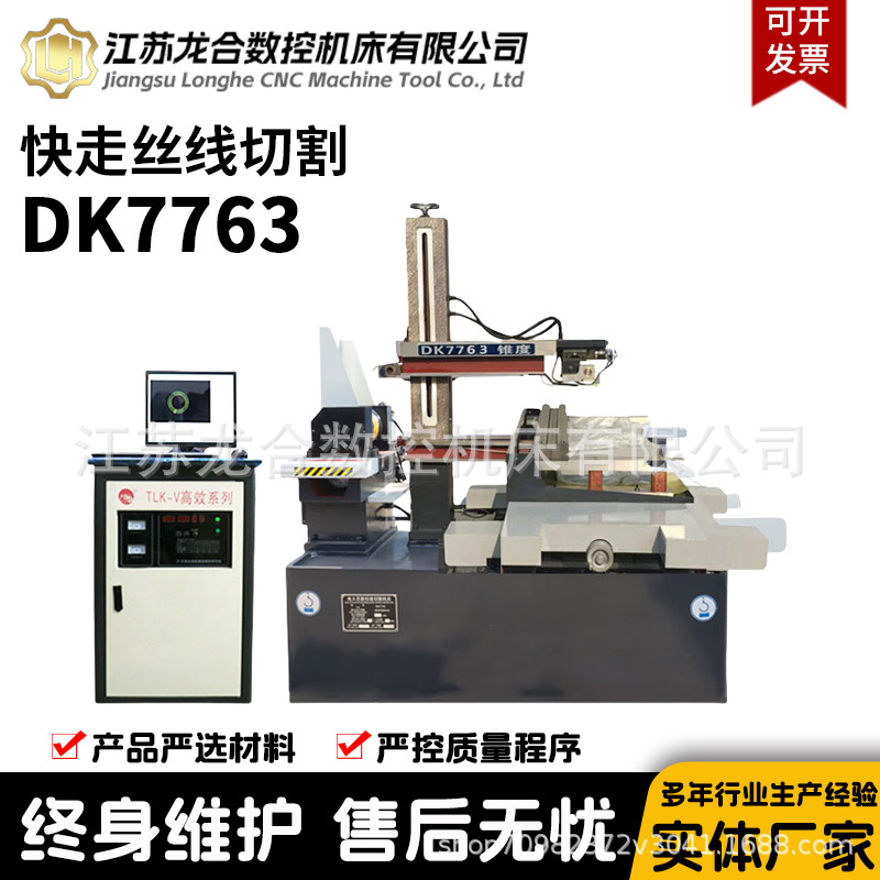 Quick Walking Silk Thread Cutting Machine Tool Seiko Production Electric Spark Quick Walking Silk Free Trial Cutting