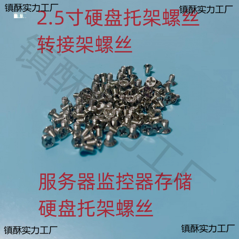 Server disk array storage monitoring bracket 3.5 inch 2.5 inch screw thin flat countersunk head