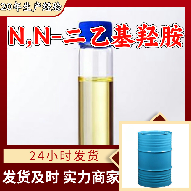 N,N-Диметилгидроксиамин (Deha) 20 лет производственного опыта спот прямая поставка 99% содержание большие скидки Чжэцзян