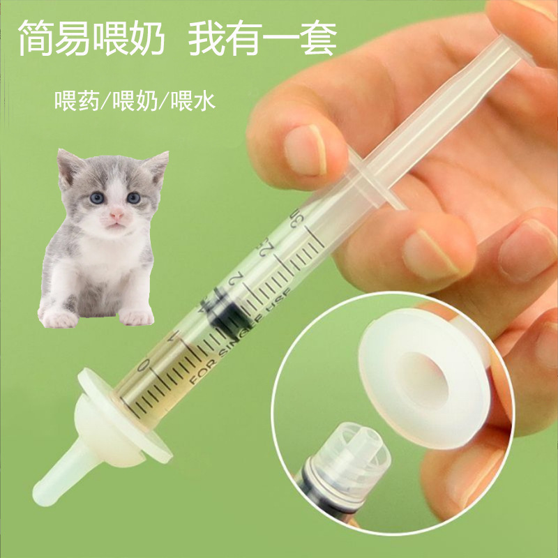 Puppy cat puppy feeding artifact pet syringe syringe milk powder feeder for cat dog nipple bottle