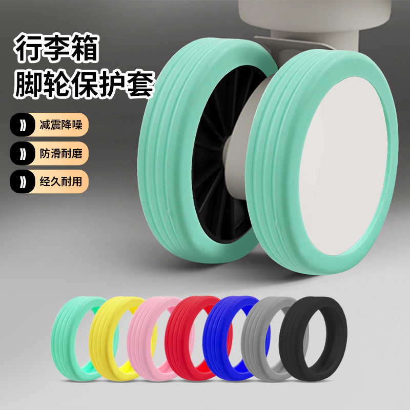 Силиконовый чехол для колес чемодана, бесшумный, износостойкий