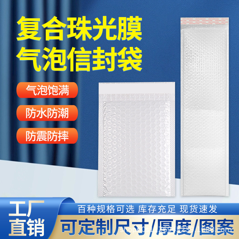 Composite Pearlescent Film Bubble Bag Long Small Opening Bubble Bag Envelope Bag Bubble Wrap Waterproof Foam Self-Adhesive Bag