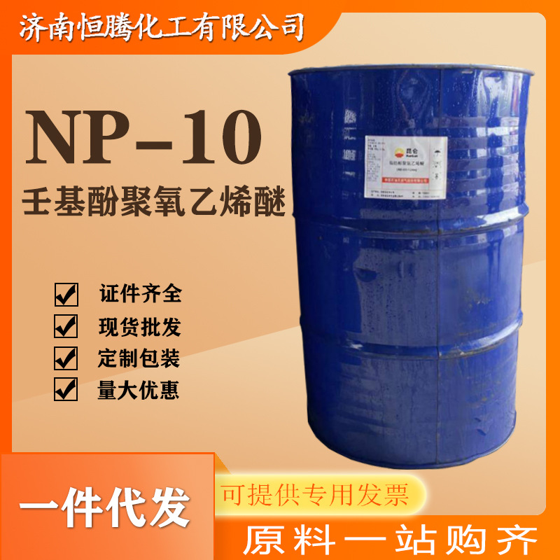 Оптовая и розничная продажа Np-10 моющее и дезинфицирующее пенообразующее средство октиламинофенол полиоксиэтиленовый эфир Tx/Np-10