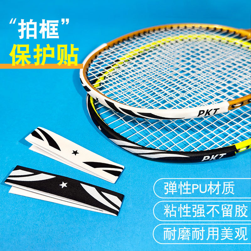 Ультралегкая износостойкая антиударная краска сломанная линия наклейка для ракетки бадминтона наклейка для защиты линии ракетки наклейка для защиты рамы бадминтонной ракетки