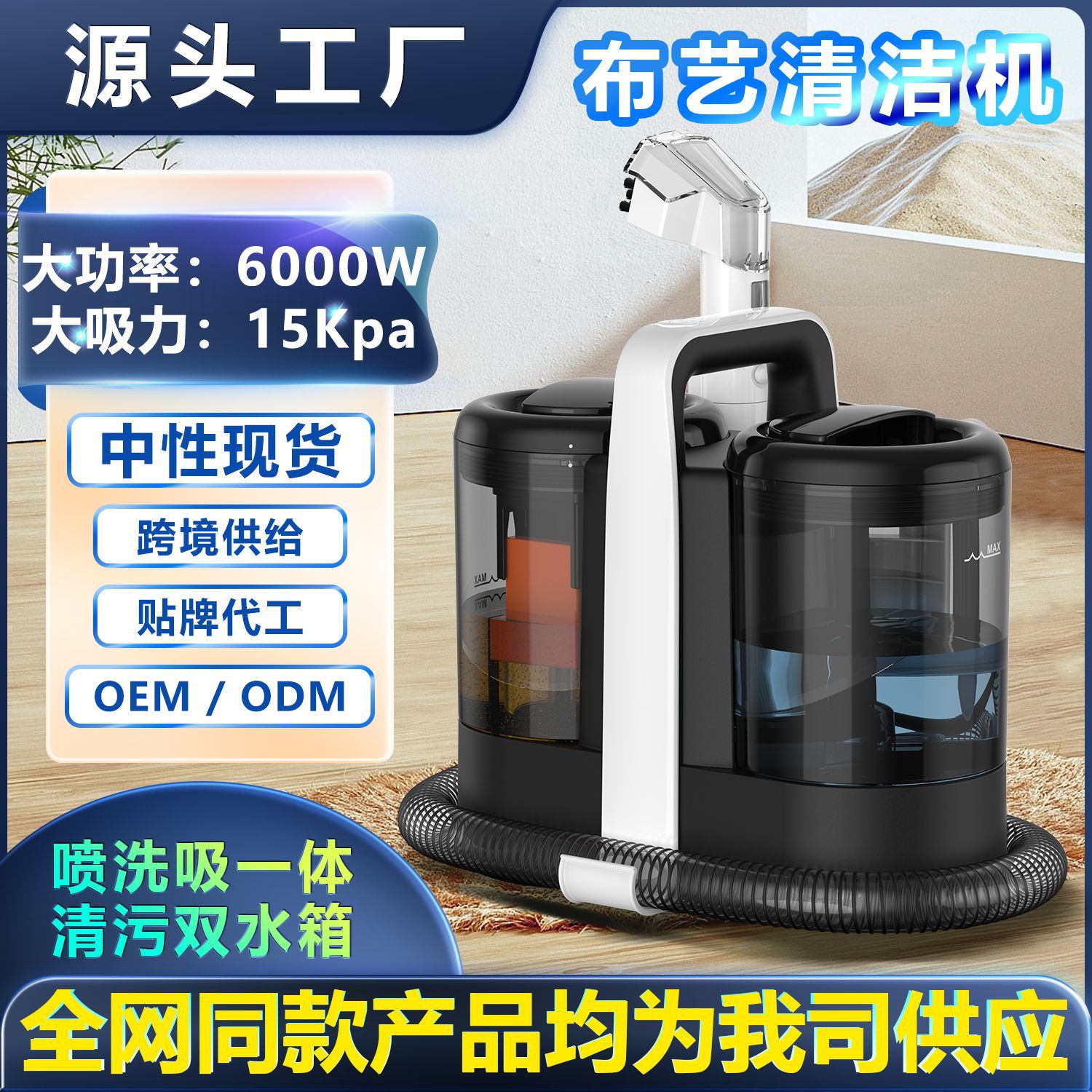 Машина для чистки диванов W07, интегрированная, для ковров и тканей