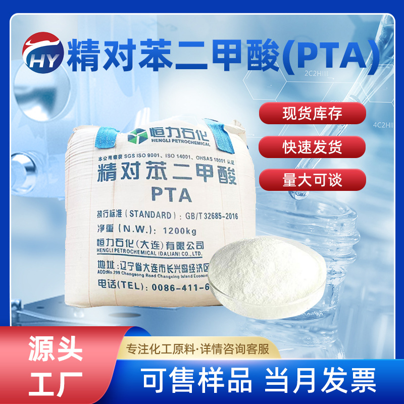 [Продажа от 1кг] Терафталиевая кислота, рафинированная, постоянная сила, фьючерсы на терафталиевую кислоту Yisheng, приоритет для больших объемов