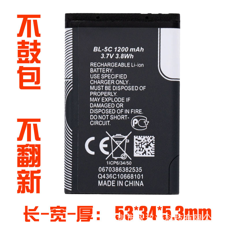 Suitable for Nokia Mobile Phone Bl-5C Lithium Battery Card Speaker Recorder Bluetooth Keyboard Game Console Battery