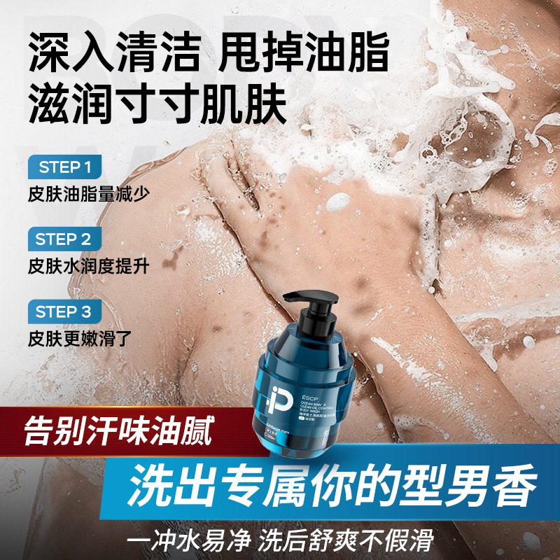 Escp Ocean Men's Refreshing Oil Control Shower Gel 500ml Cleansing Moisturizing Fragrance Oil Control Genuine Factory Direct Sales