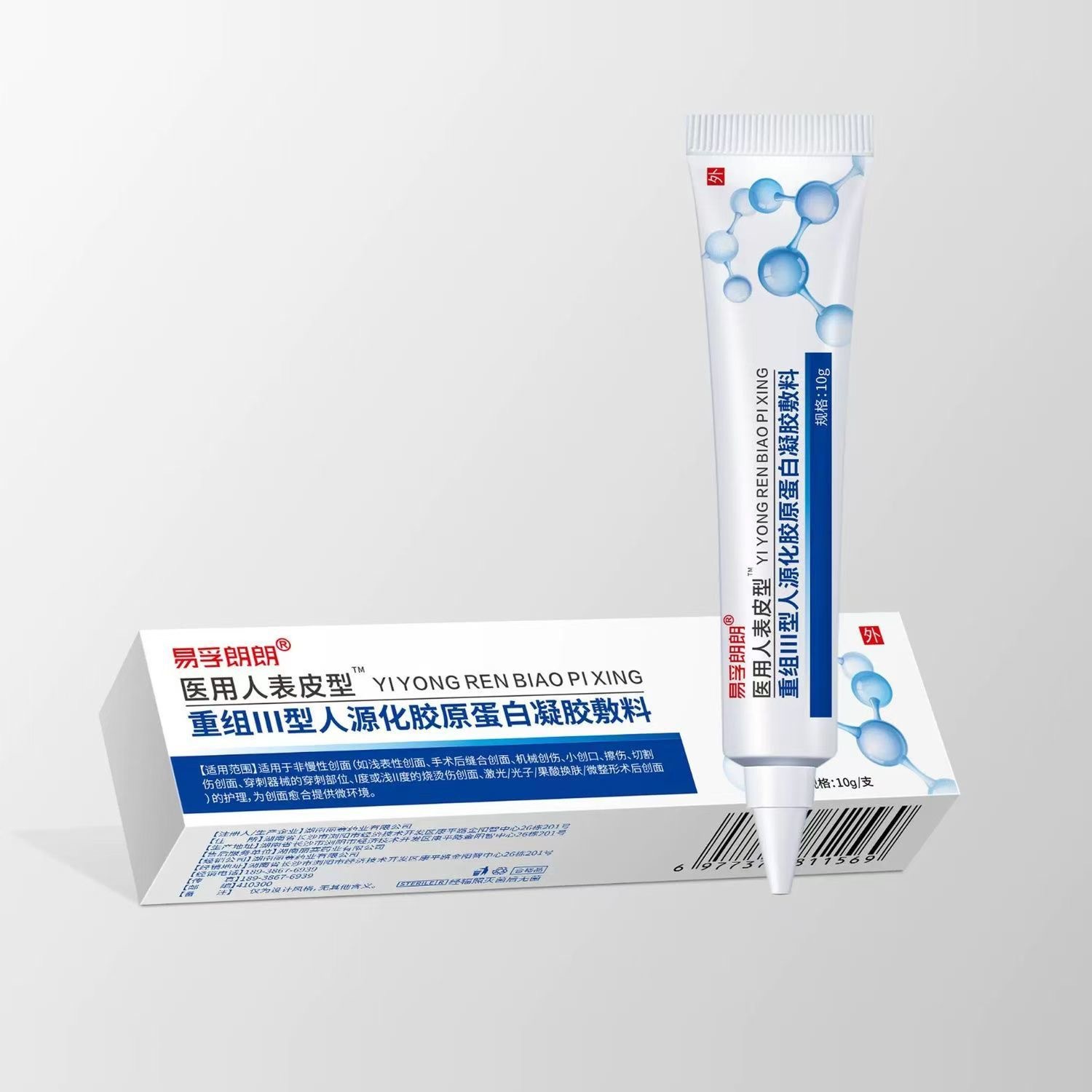 Yifu Lang Lang Medical Human Epidermal Recombinant Type Ⅲ Humanized Collagen Dressing Epidermal Care Gel