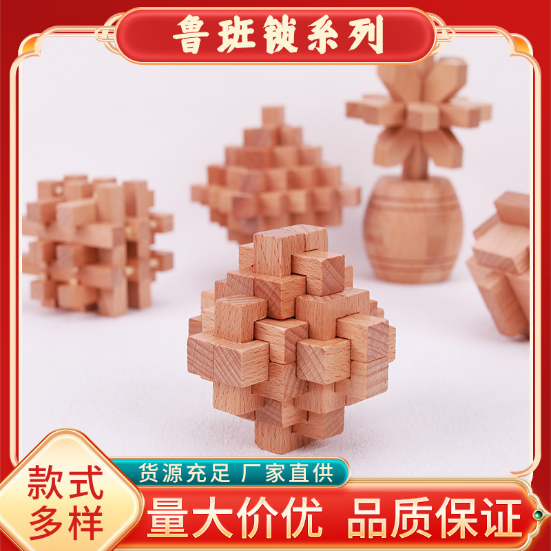Beech Wood 4.5cm Kongming Luban Lock Complete Set Children's Educational Gift Mortise and Tenon Wooden Gift Toy