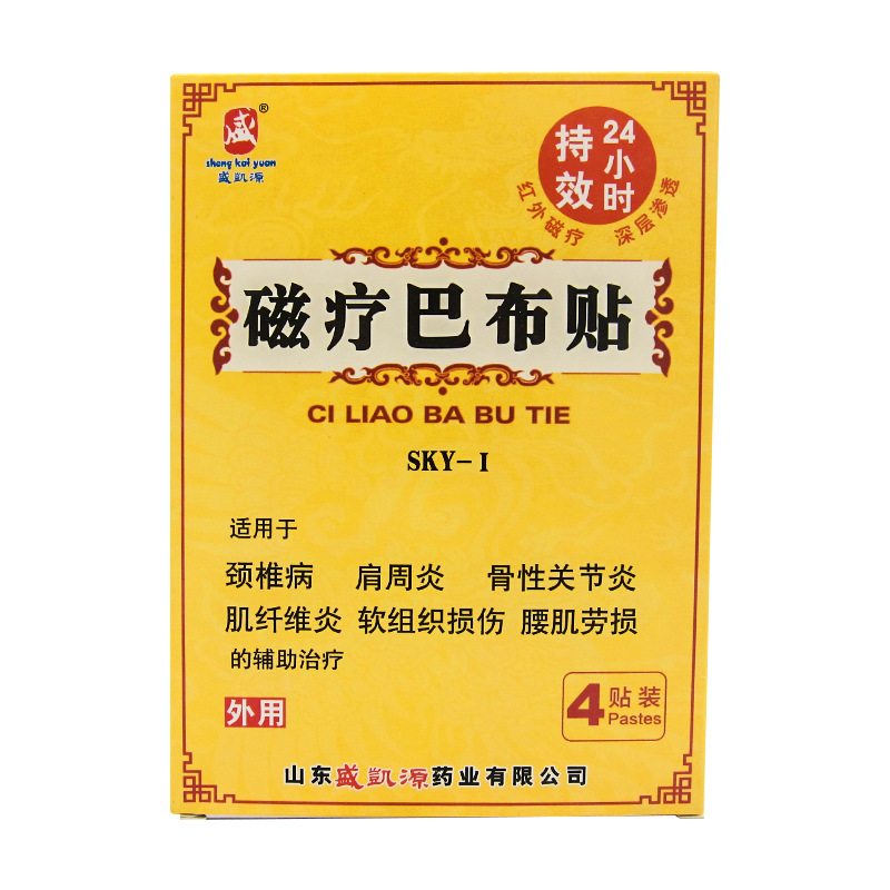 Shengkaiyuan Magnetic Therapy Cloth Patch 4 Patches/Box Cervical Spondylosis Shoulder Periarthritis Lumbar Muscle Strain Plaster Patch Frozen Shoulder Plaster Patch