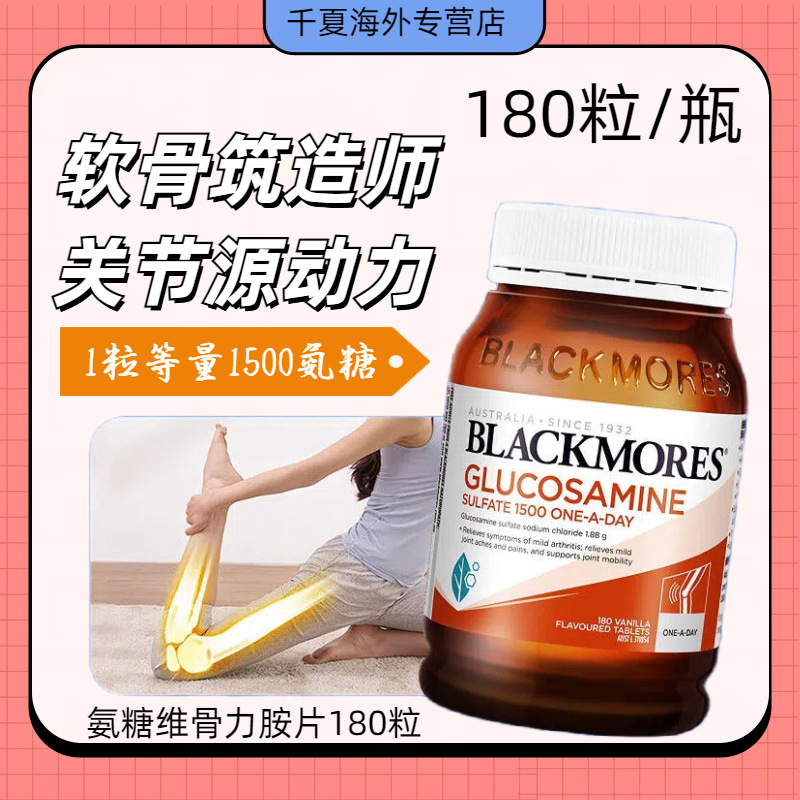 Blackmores глюкозамин хондроитин, легко усваиваемый для людей среднего и пожилого возраста, глюкозамин для укрепления костей, 180 капсул