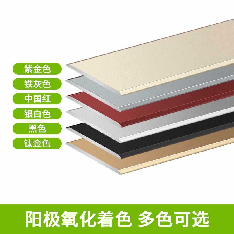 Aluminum alloy flat strip self-adhesive floor trim strip metal stainless steel background wall trim strip decorative strip