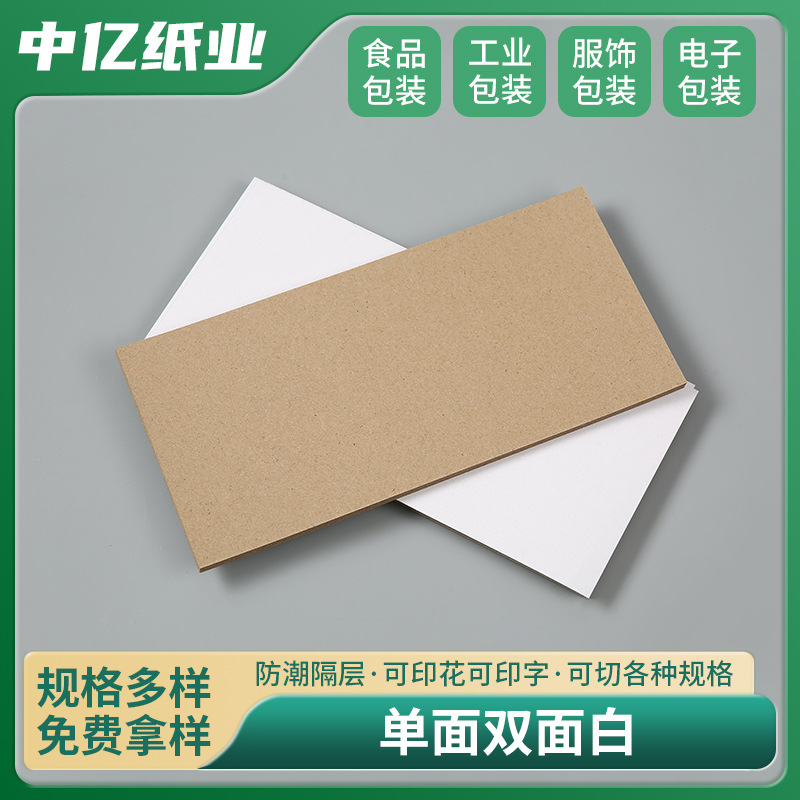 Односторонняя бумага для белой доски 250-450г белый картон двусторонняя упаковка для одежды с серым дном экологиялық чистый материал