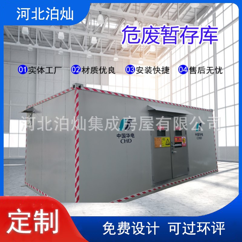 Customized Prefabricated Cabin Hazardous Waste Temporary Storage Room Mobile Storage Warehouse Hazardous Chemicals Storage Room Equipment Container