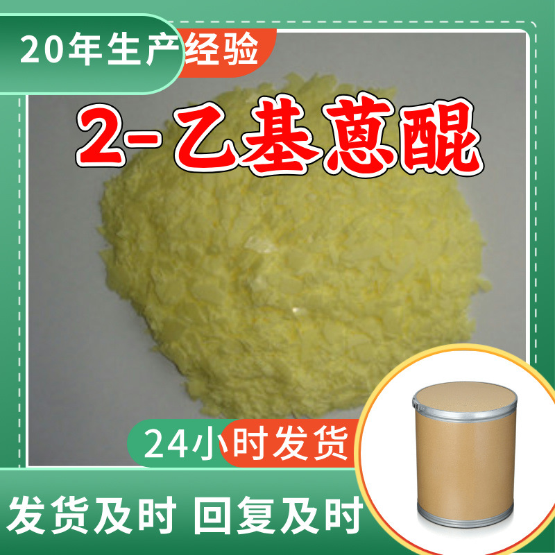 2-Этилантрацен Большая Скидка на Опт 20 Лет Производственного Опыта Клиент Прежде 99% Содержание Многоцелевой Шанхай Цзянсу