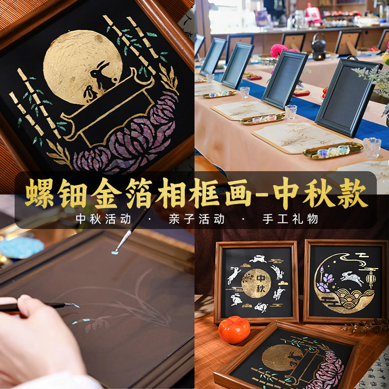 Mid-Autumn Festival Foil Painting DIY Warm-Up Activity Kidsren's Art Chinese Painting Coloring Painting Mother-Of-Pearl Gold Foil Painting Handmade Materials